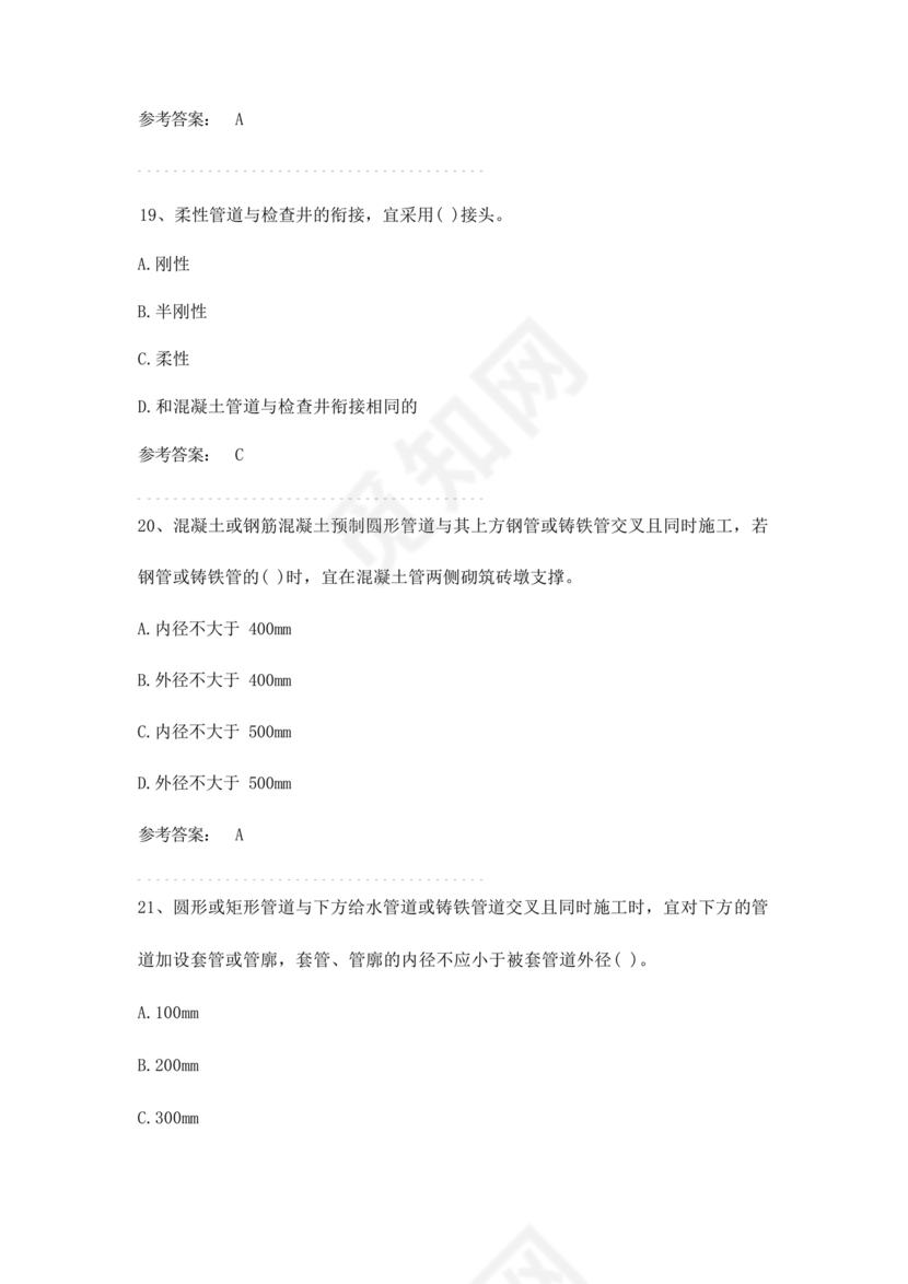 市政工程试题与答案