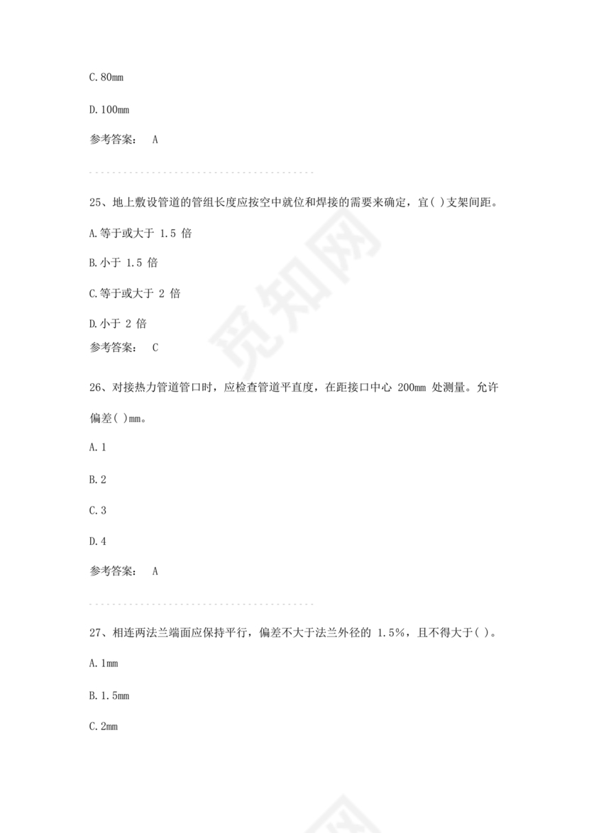 市政工程试题与答案