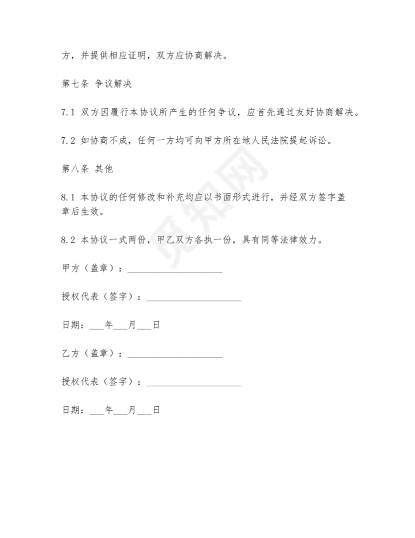 外卖小程序合作协议