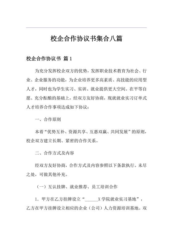 校企共建产业学院合作协议