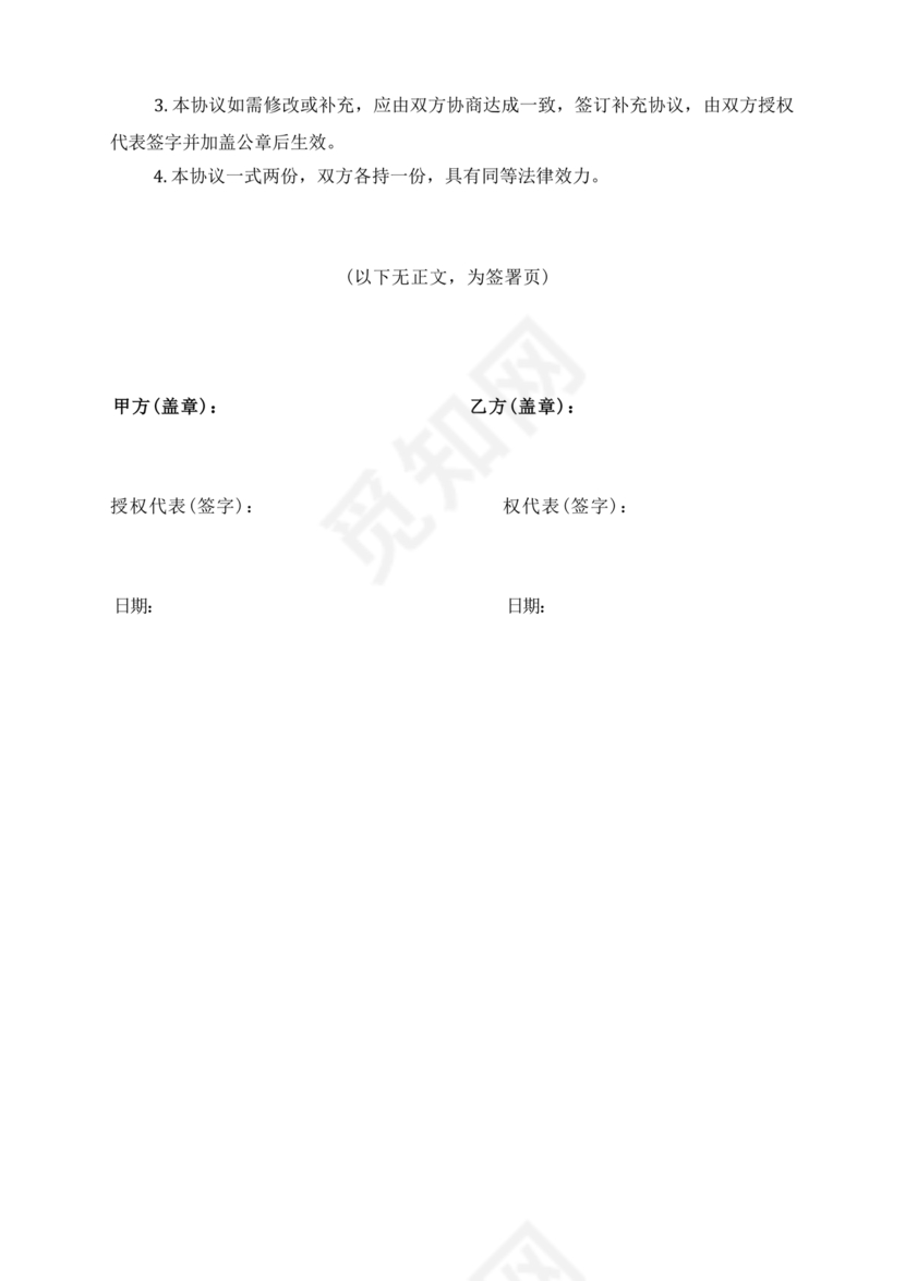 供应商电商平台合作协议