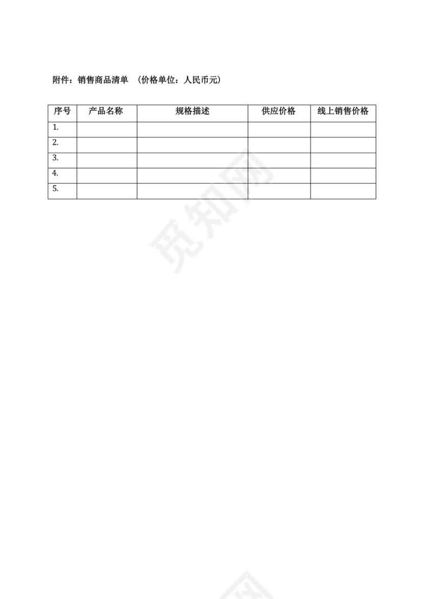 供应商电商平台合作协议