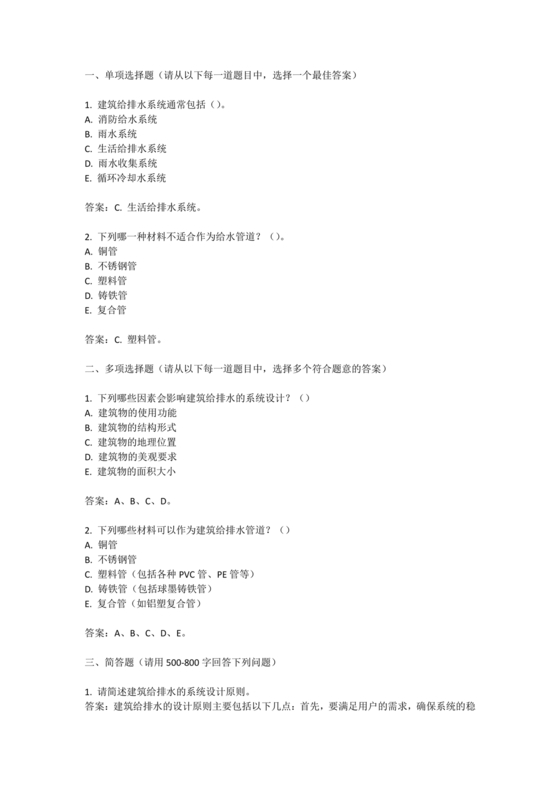 给排水中级工程师考试题库