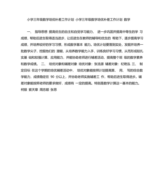 小学三年级数学培优补差辅导记录表内容