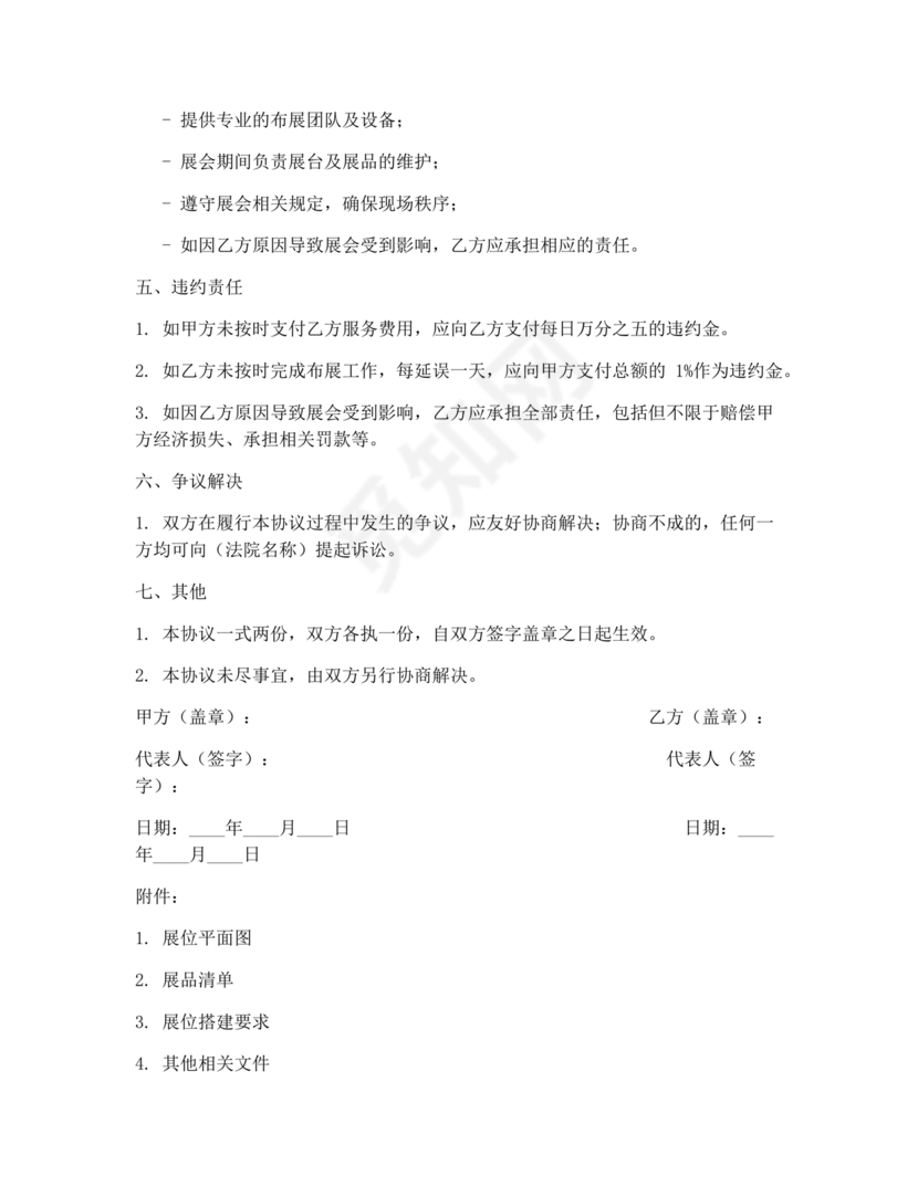 会展布展合作协议