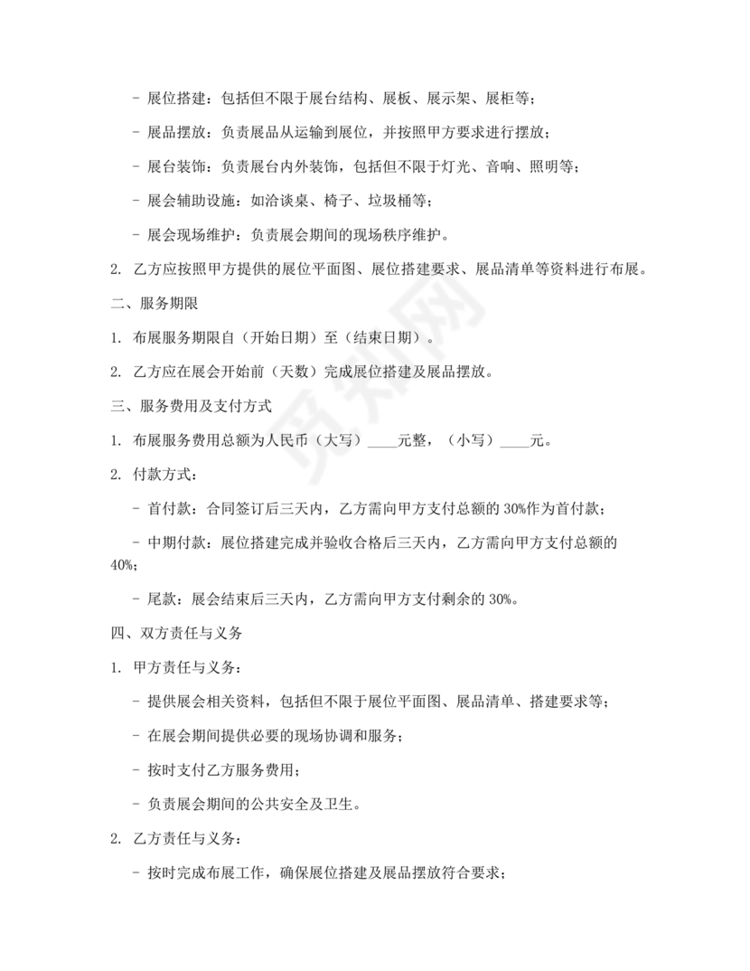 会展布展合作协议