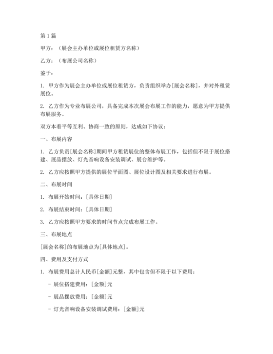 会展布展合作协议