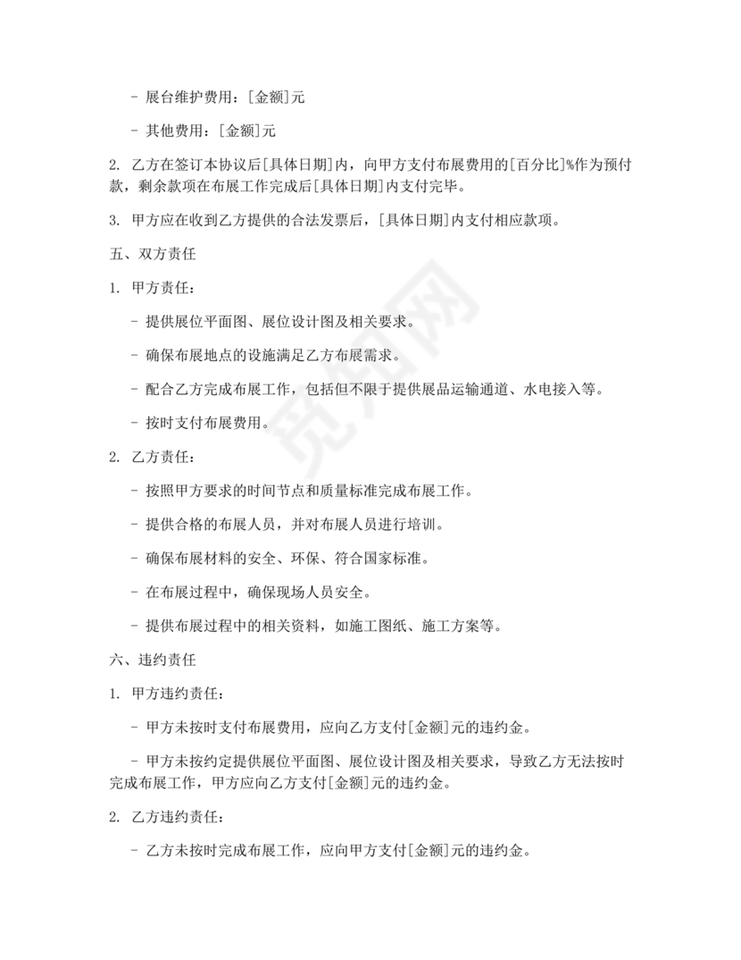 会展布展合作协议