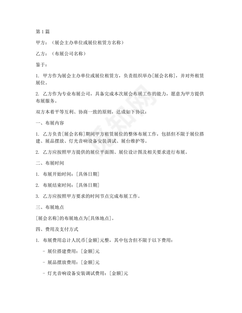 会展布展合作协议