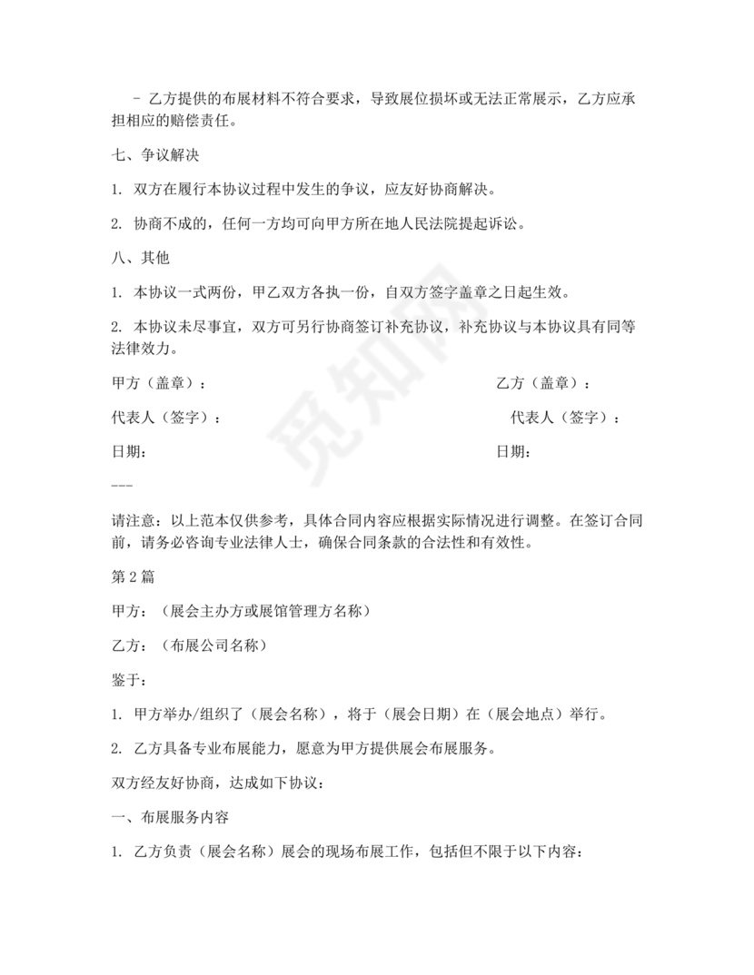 会展布展合作协议