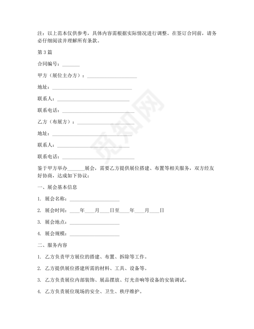 会展布展合作协议