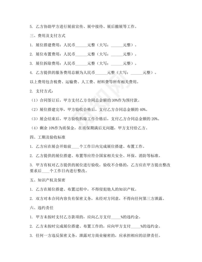 会展布展合作协议