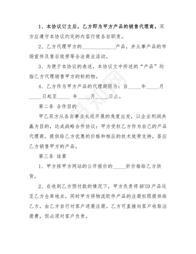 两个企业签定战略合作协议