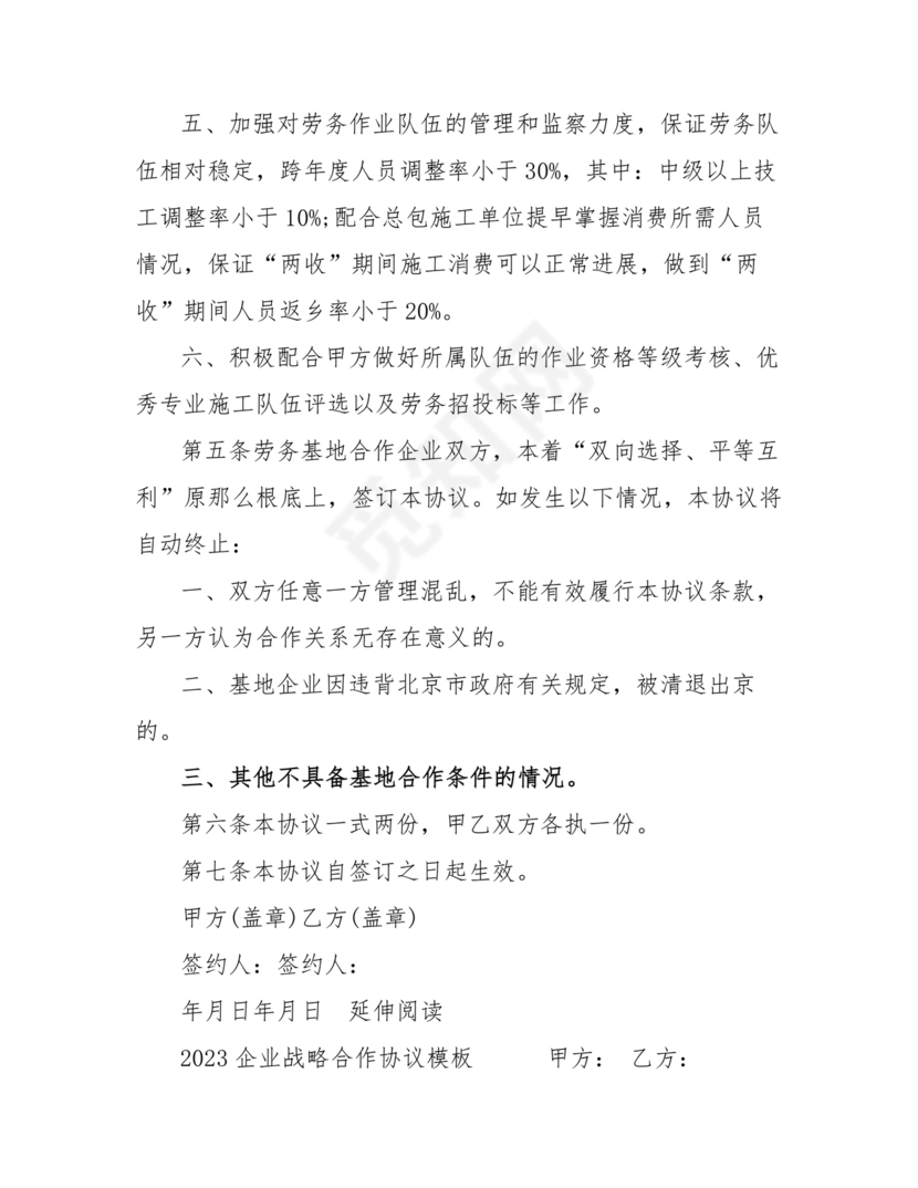 两个企业签定战略合作协议