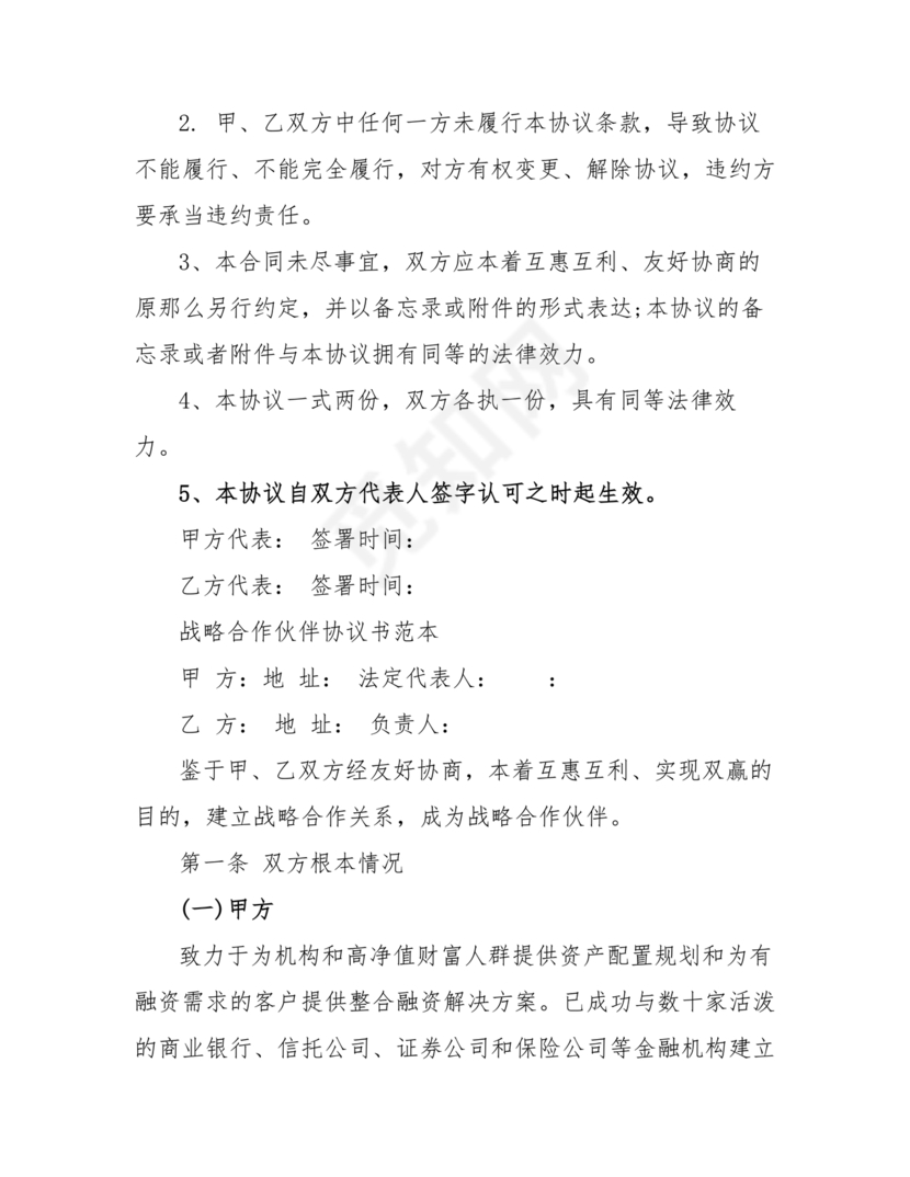 两个企业签定战略合作协议