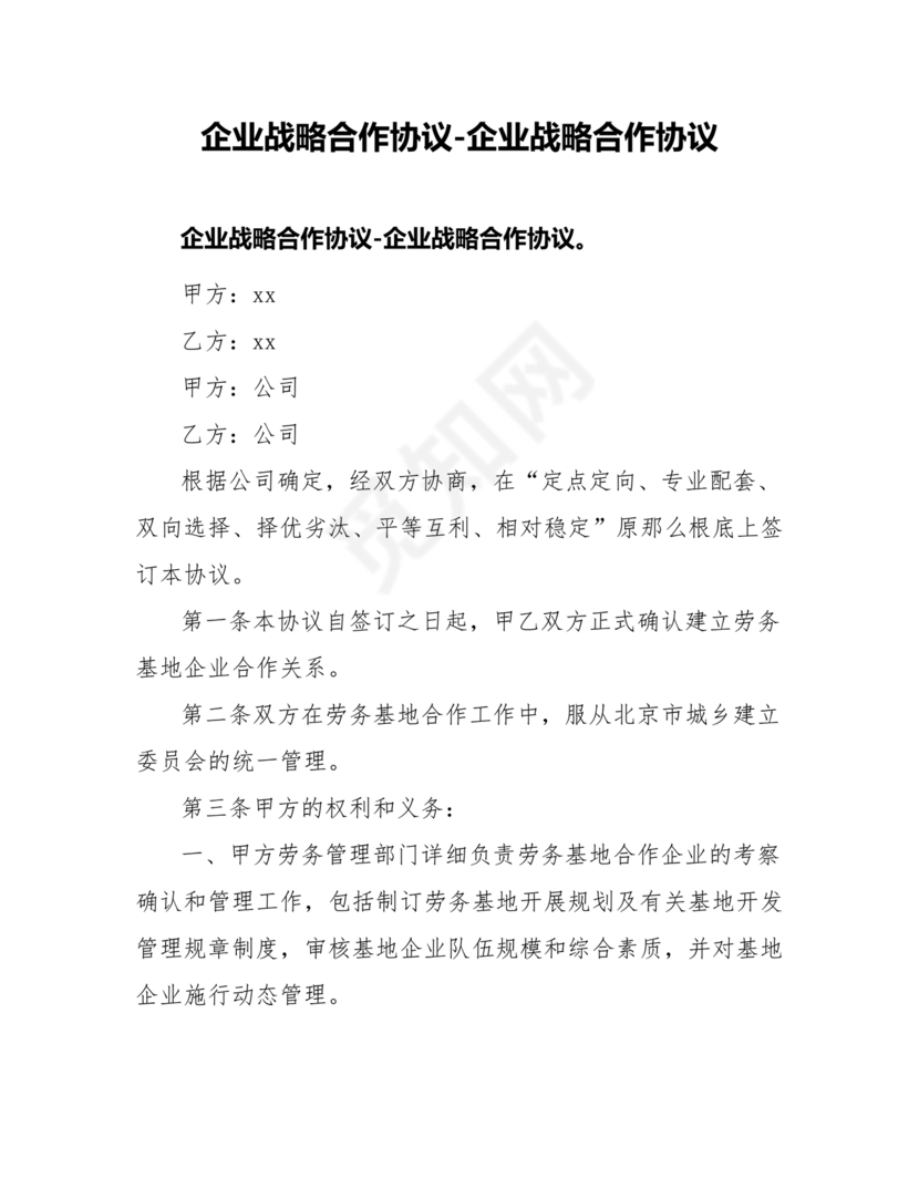 两个企业签定战略合作协议