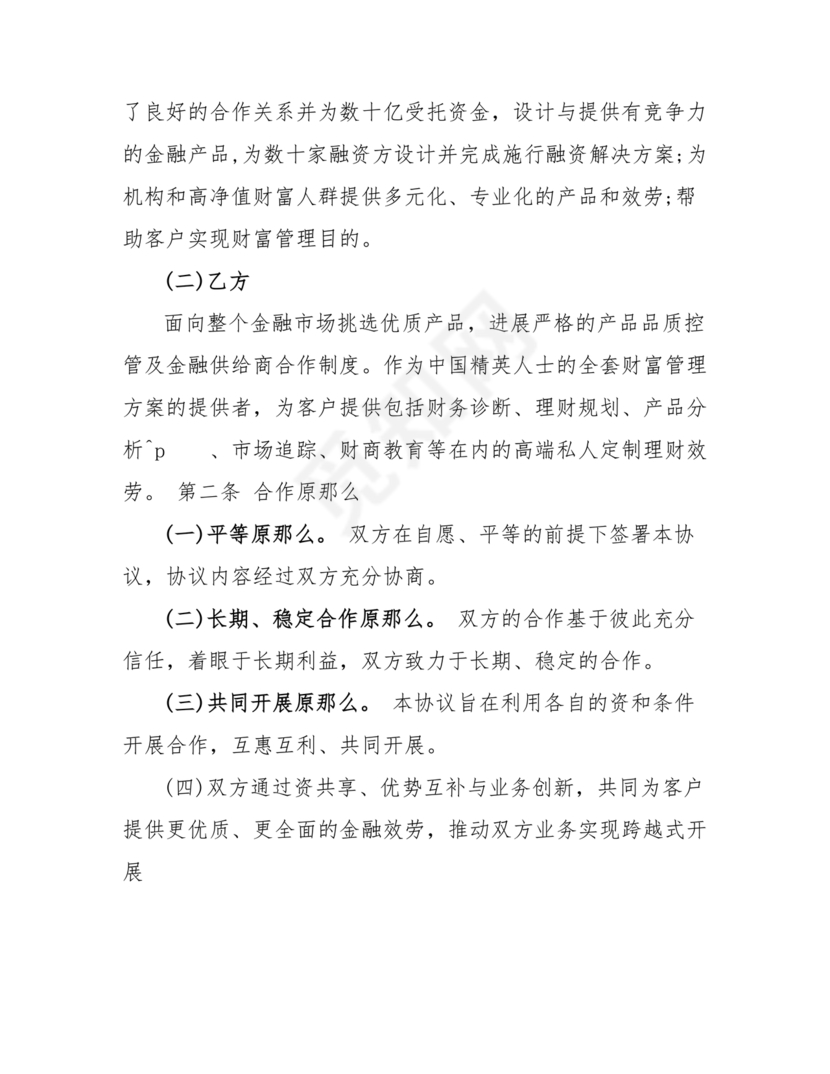 两个企业签定战略合作协议