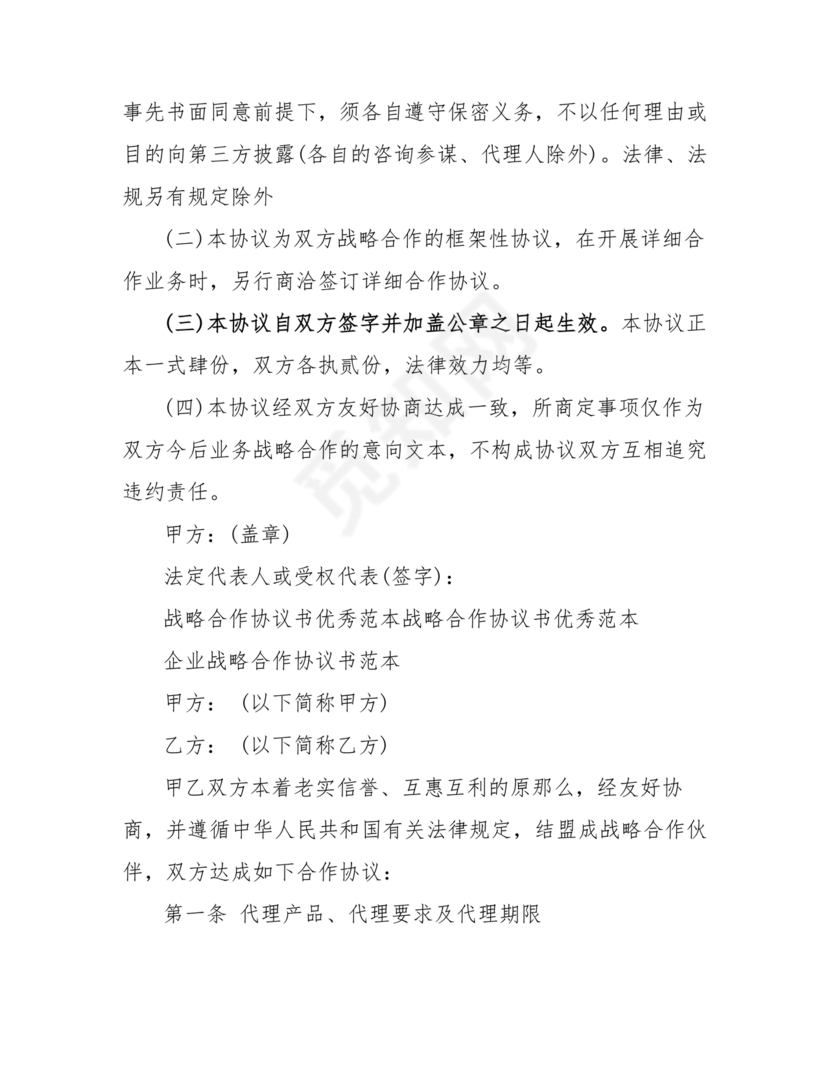 两个企业签定战略合作协议