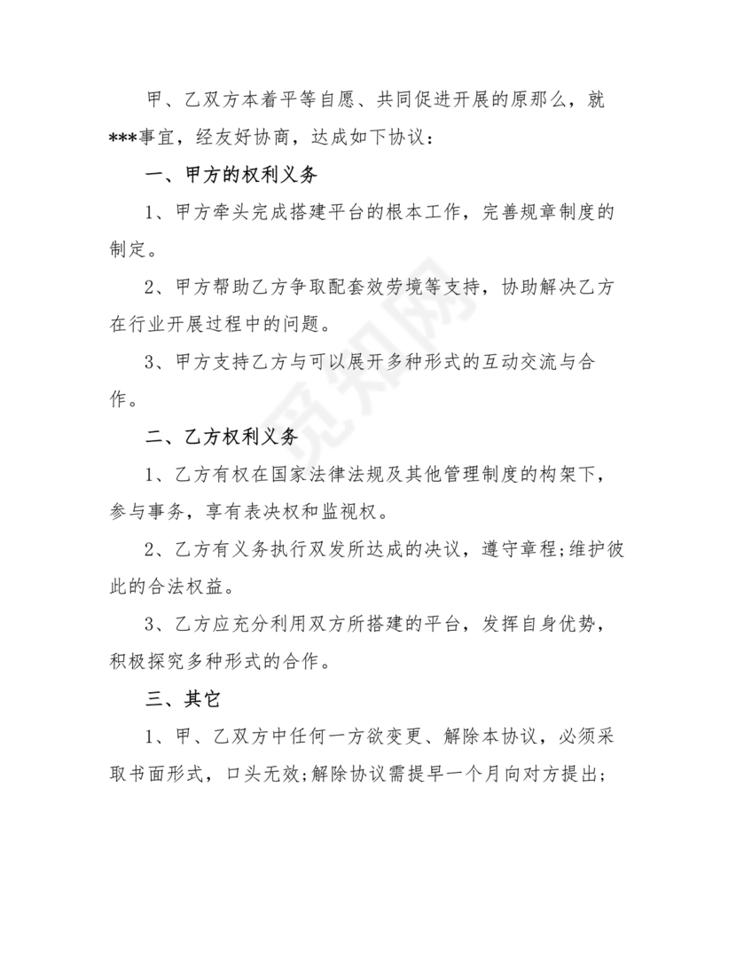 两个企业签定战略合作协议