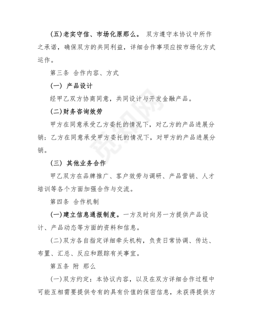 两个企业签定战略合作协议