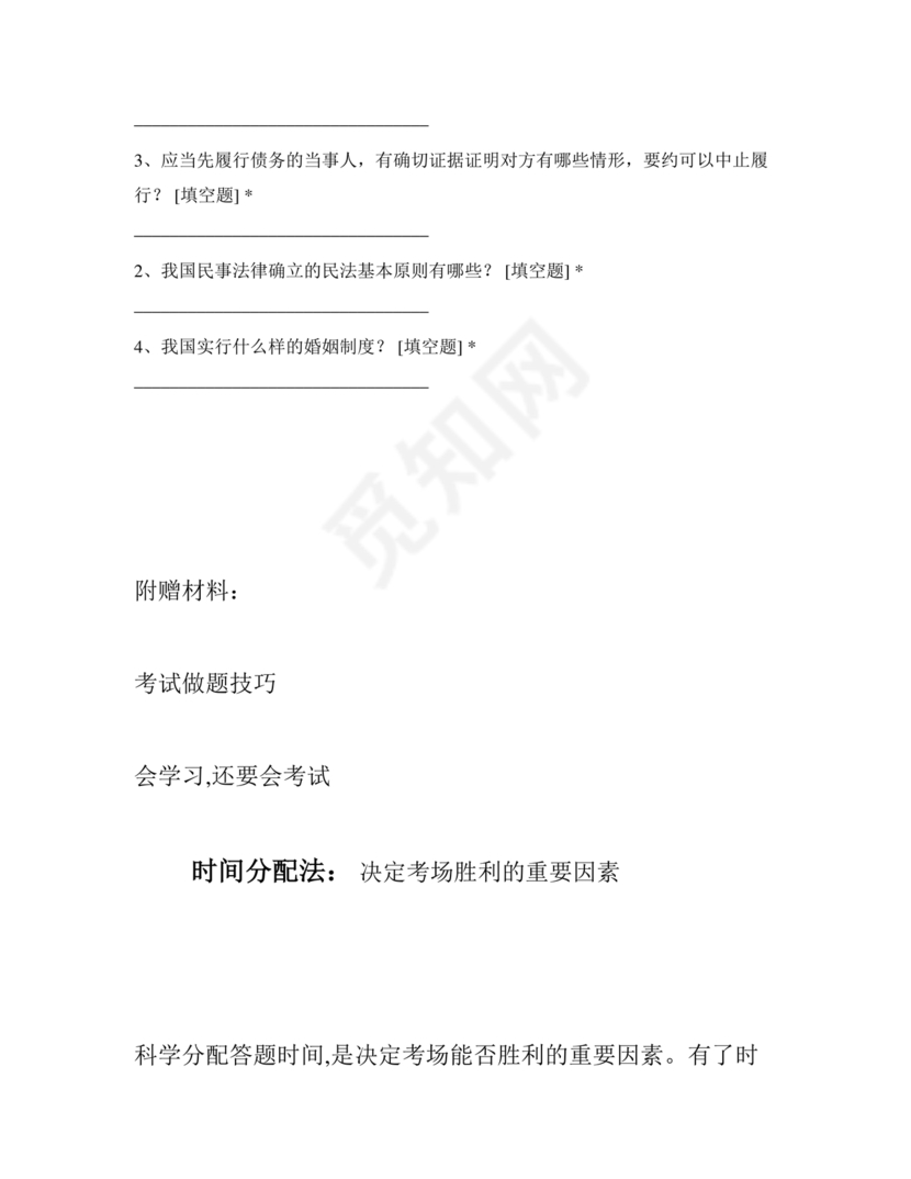 民法典试题题库及答案