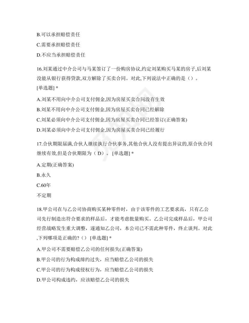 民法典试题题库及答案