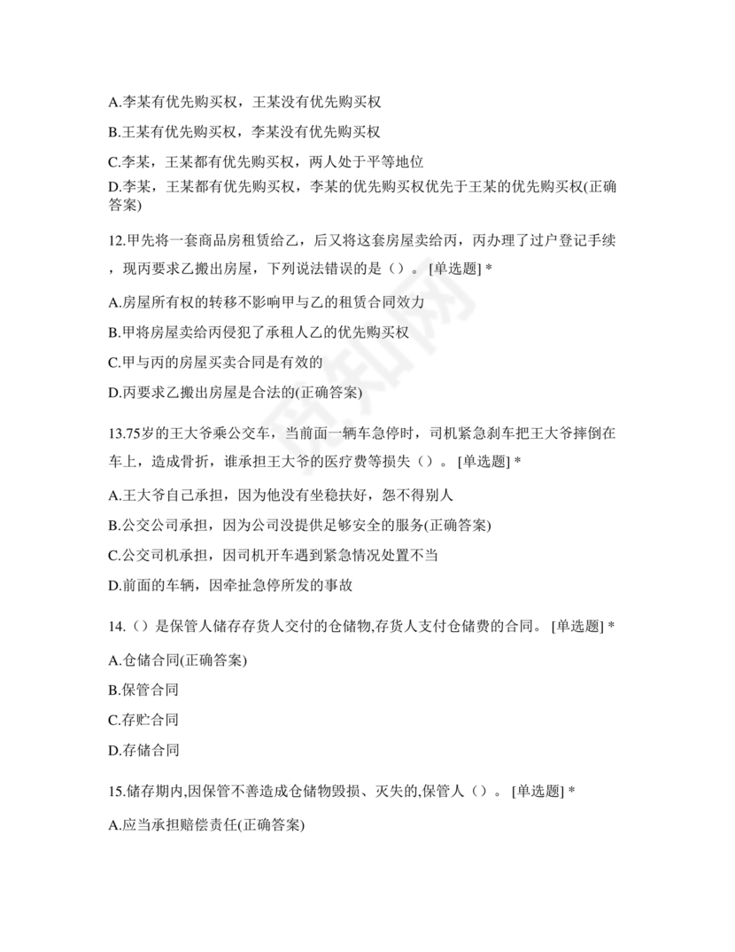 民法典试题题库及答案