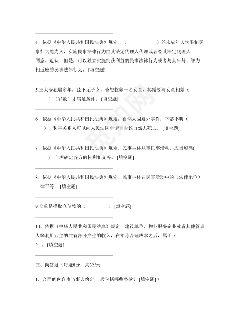 民法典试题题库及答案