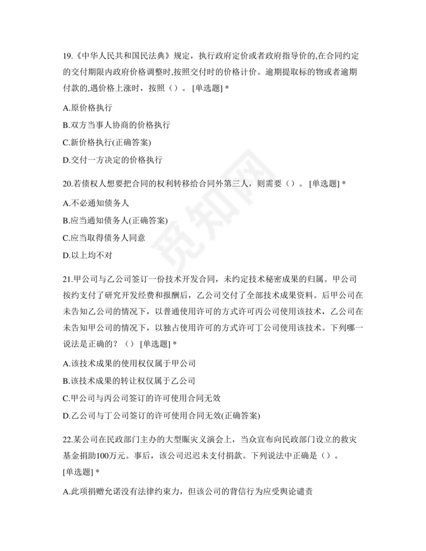 民法典试题题库及答案