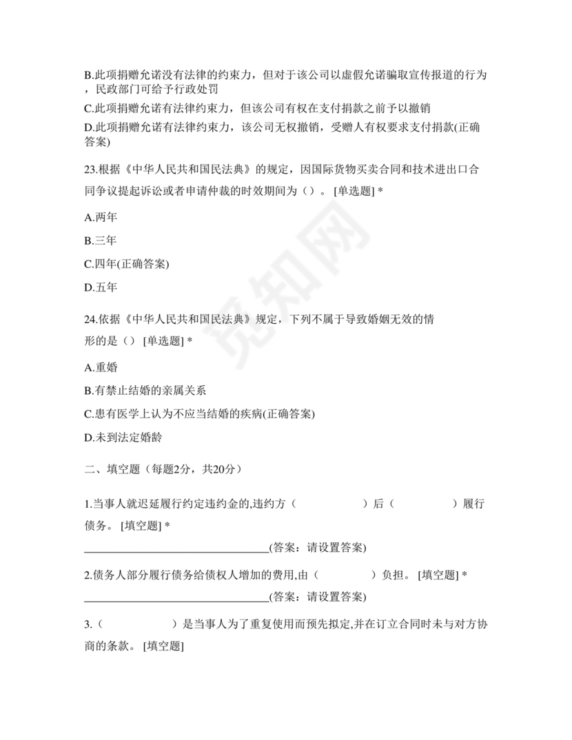 民法典试题题库及答案