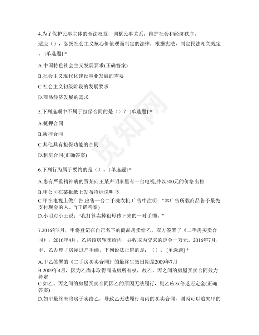 民法典试题题库及答案