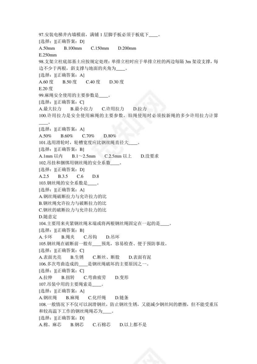 水利水电三类人员考试题库及答案