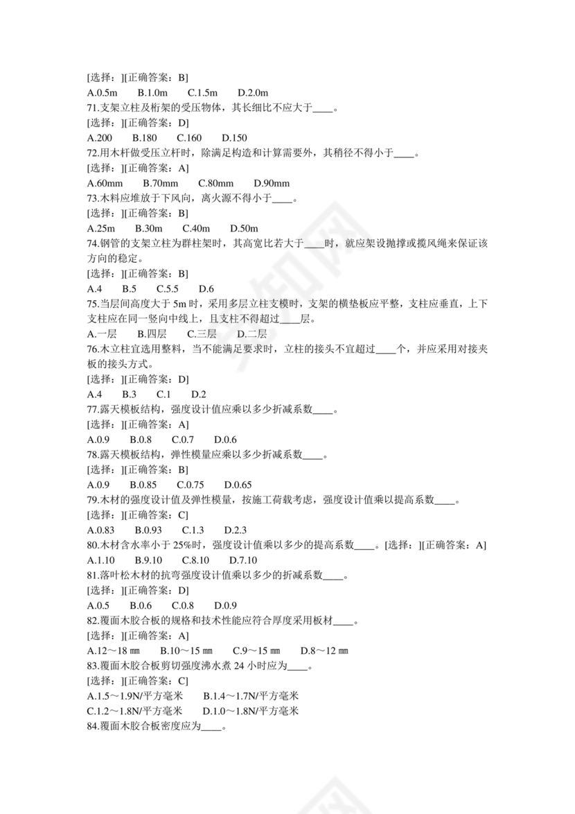 水利水电三类人员考试题库及答案