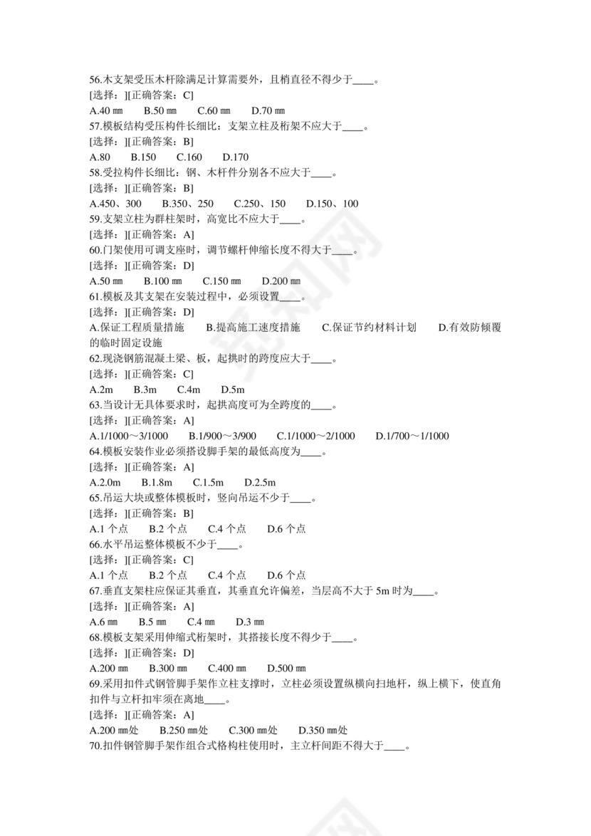 水利水电三类人员考试题库及答案