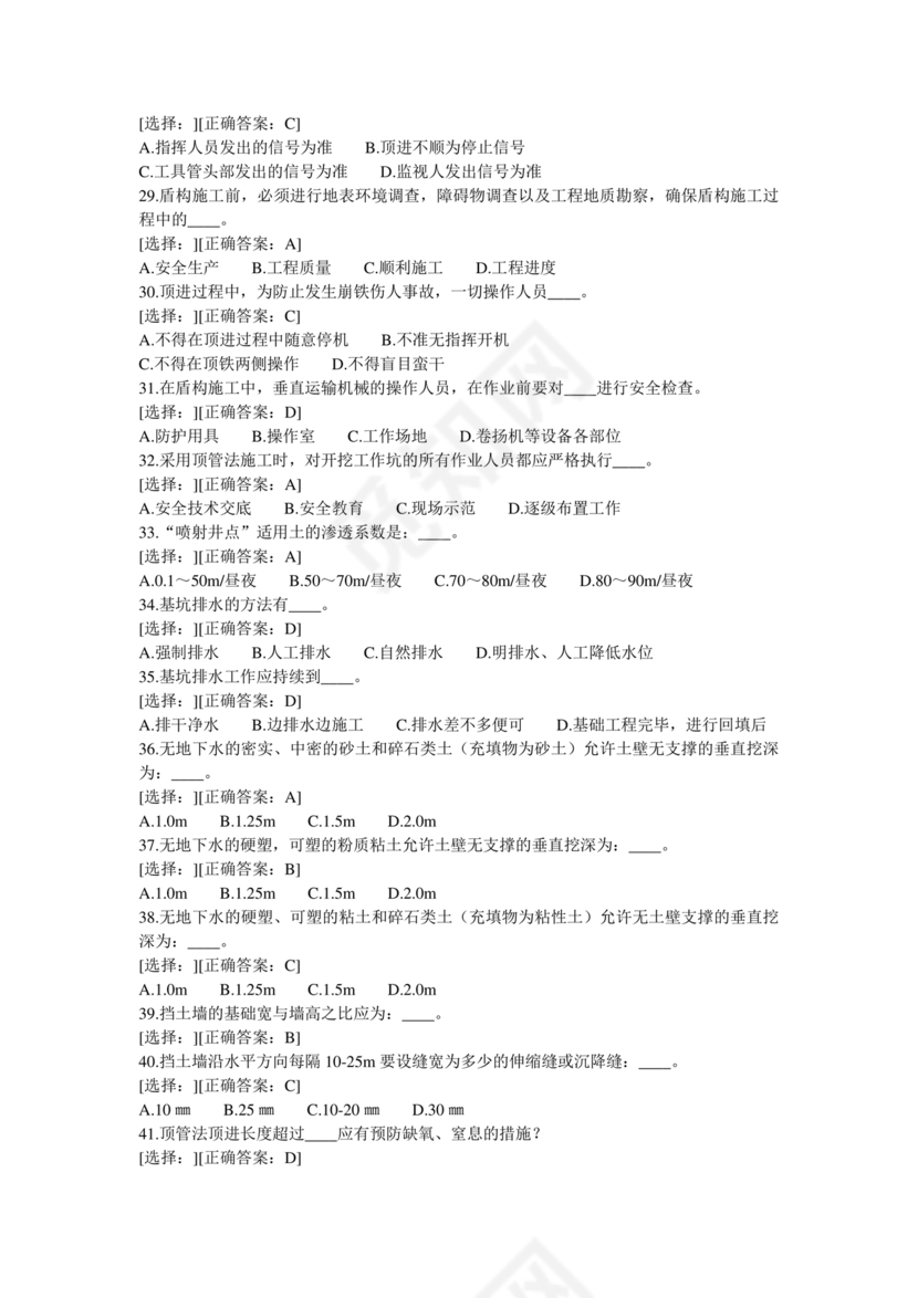 水利水电三类人员考试题库及答案