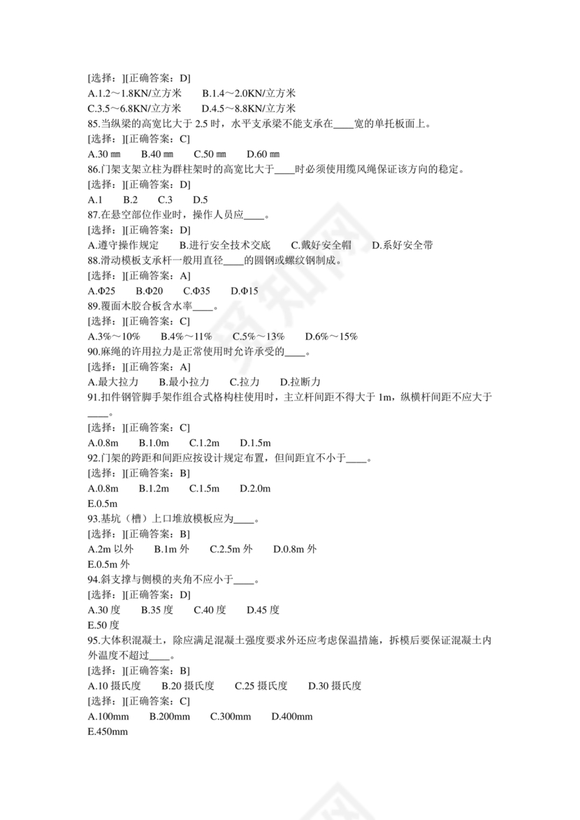 水利水电三类人员考试题库及答案