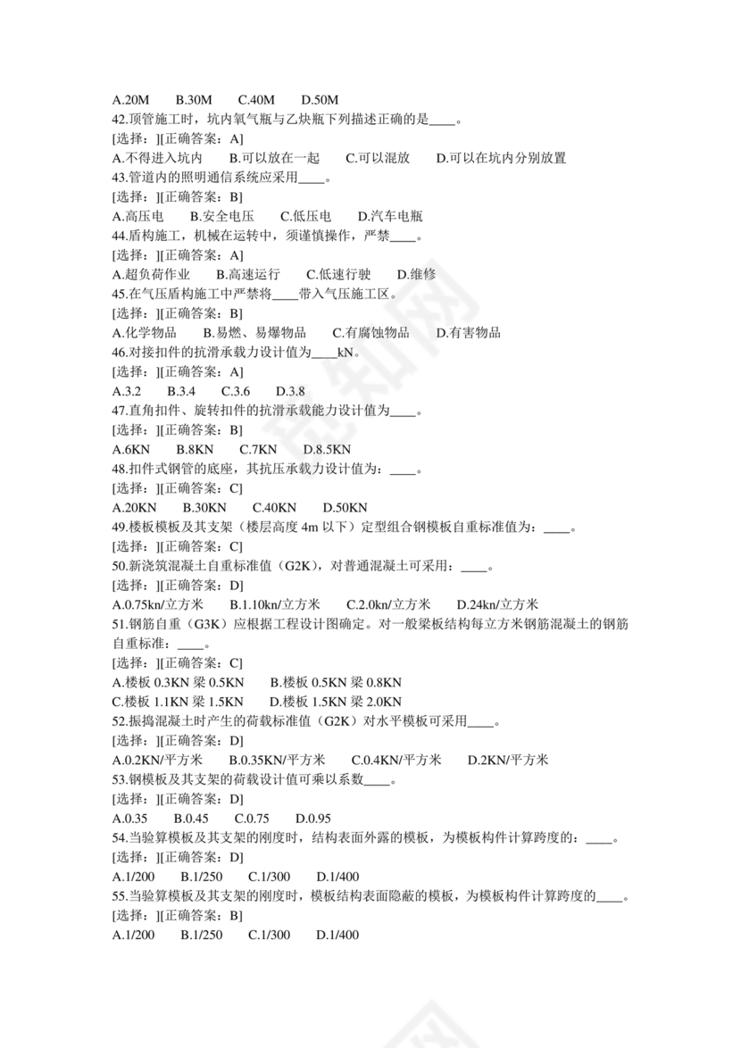 水利水电三类人员考试题库及答案