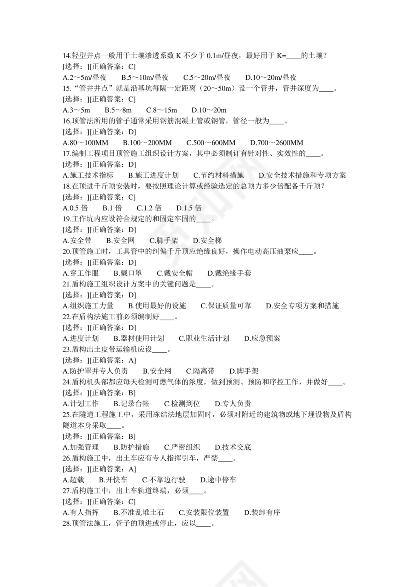 水利水电三类人员考试题库及答案