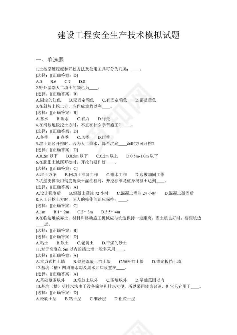 水利水电三类人员考试题库及答案