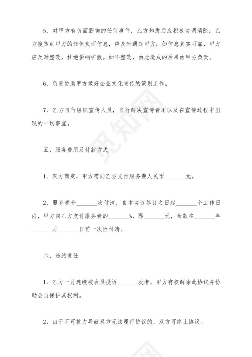 信息宣传合作协议