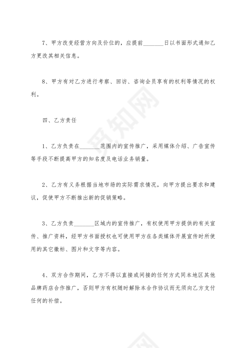 信息宣传合作协议