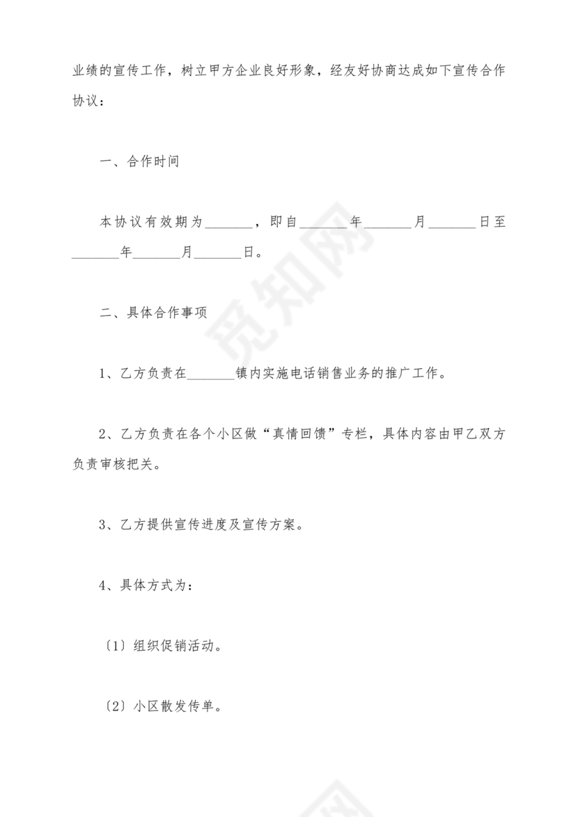 信息宣传合作协议