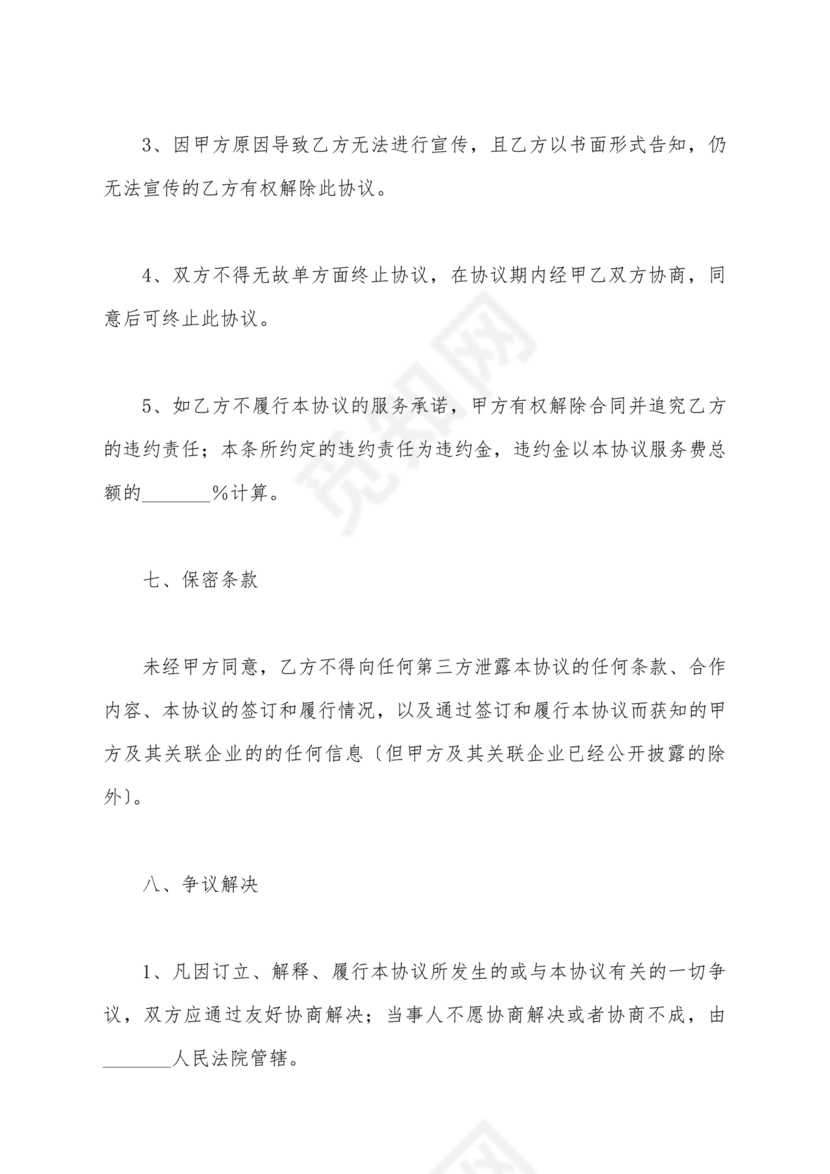 信息宣传合作协议