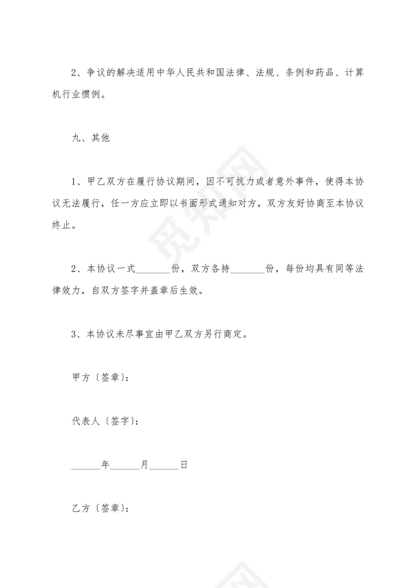 信息宣传合作协议