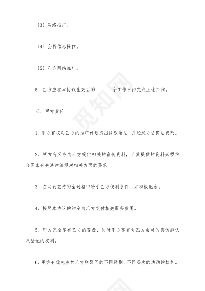 信息宣传合作协议