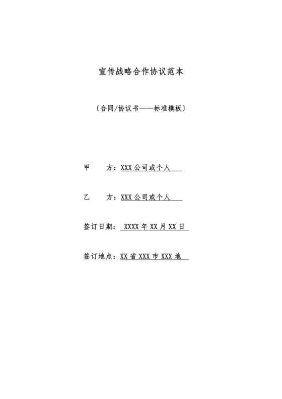 信息宣传合作协议