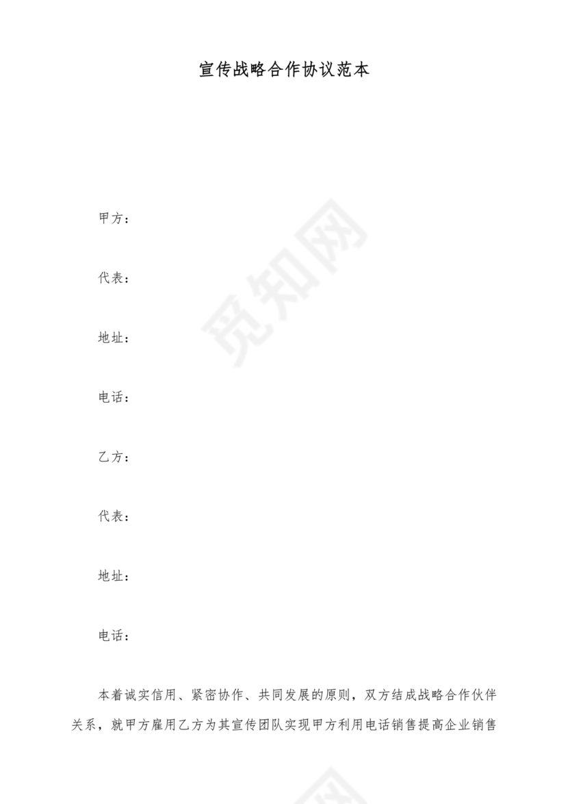 信息宣传合作协议