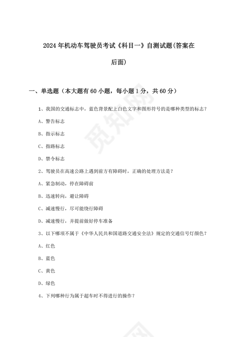 机动车考试全部试题和答案