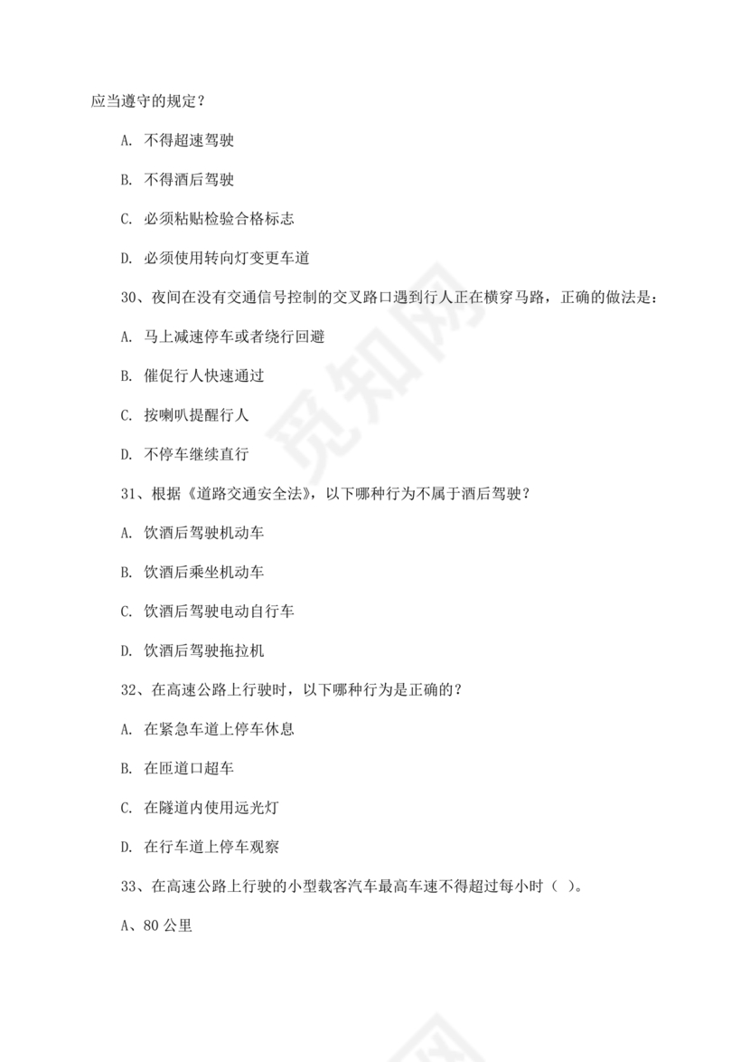 机动车考试全部试题和答案