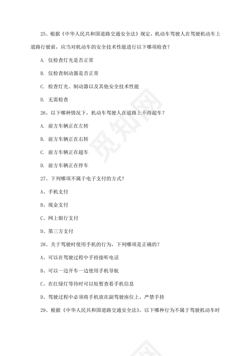 机动车考试全部试题和答案